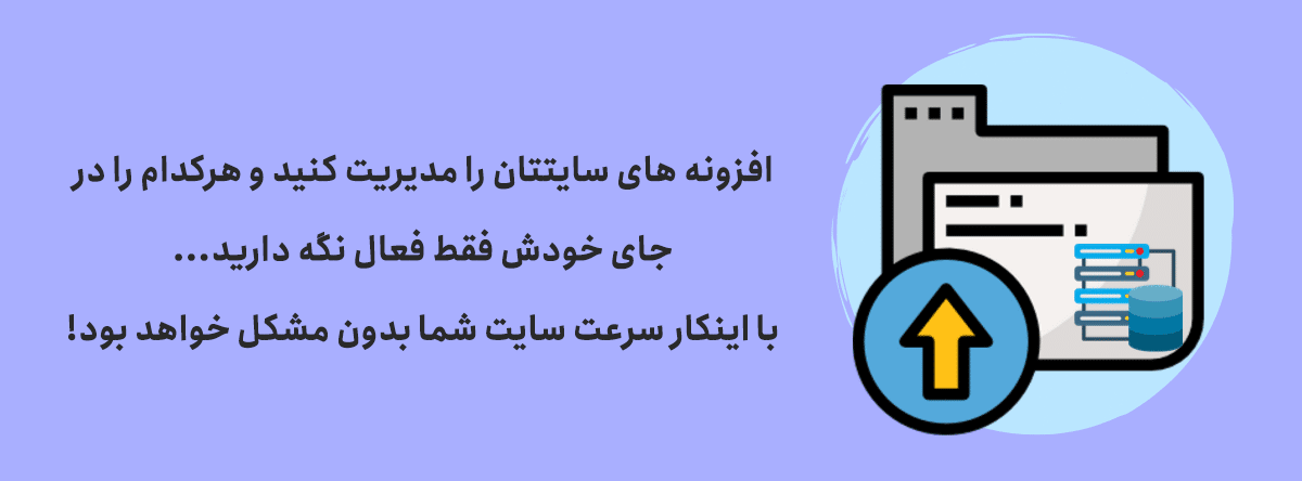 افزونه Deactivate Plugins Per Page