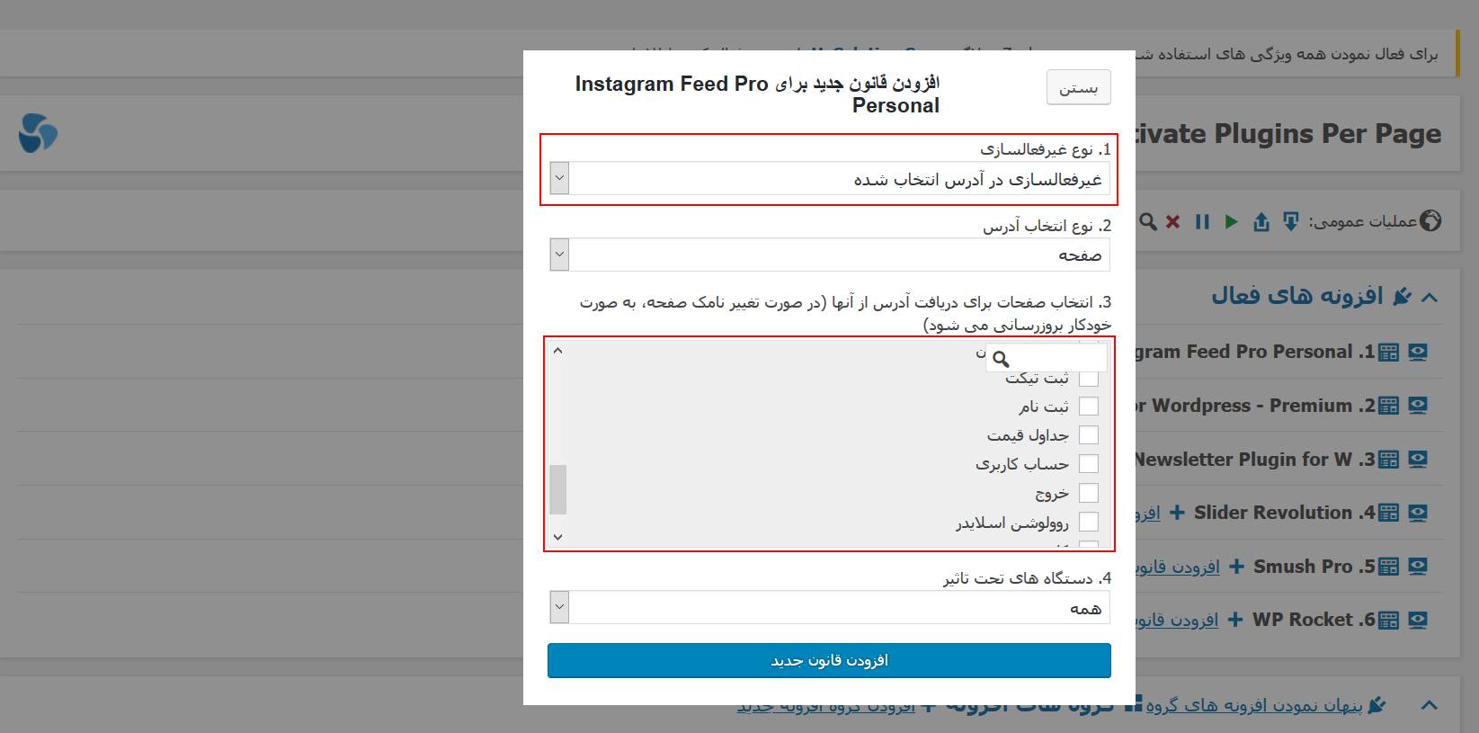 افزونه Deactivate Plugins Per Page