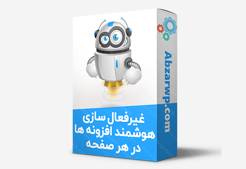 Deactivate Plugins Per Page
