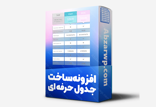 افزونه ساخت جداول وردپرس