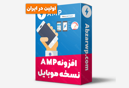 amp وردپرس