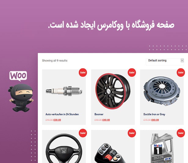 قالب خدمات خودرو سازگار با ووکامرس