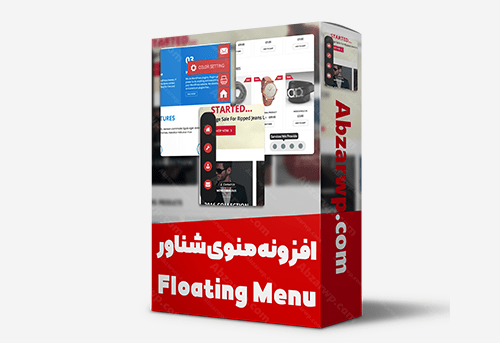 افزونه منو شناور WP Floating Menu Pro