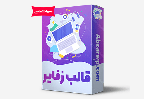 قالب زفایر وردپرس