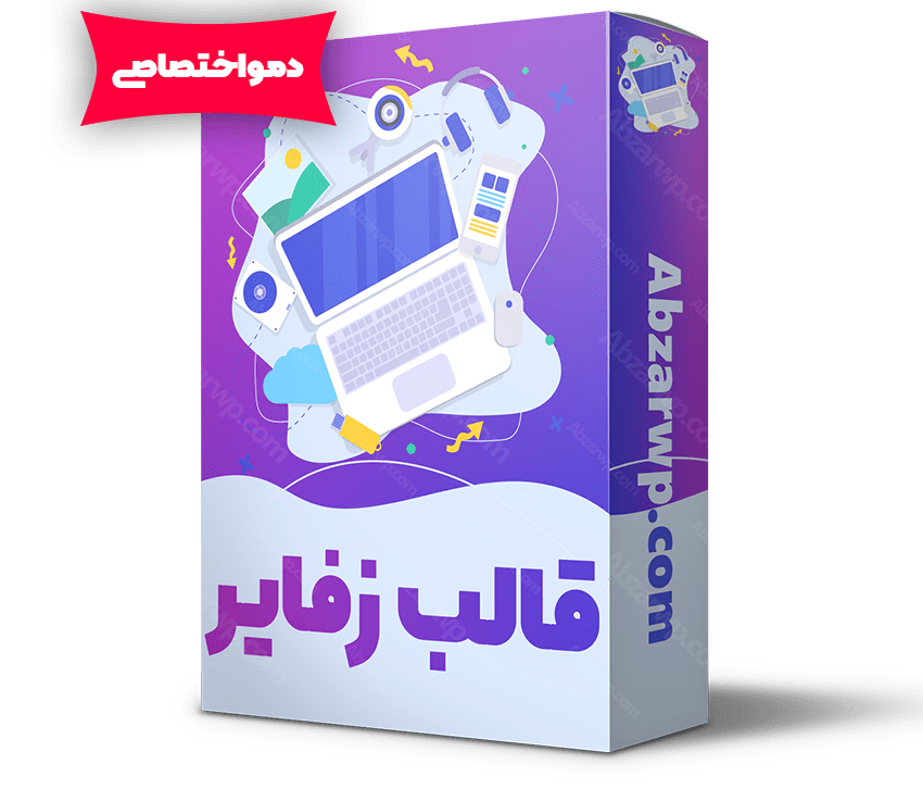قالب زفایر وردپرس
