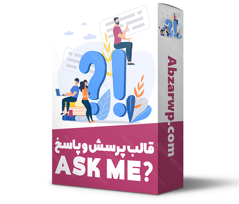 قالب پرسش پاسخ ask me