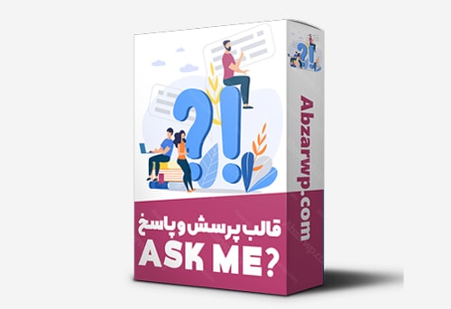 قالب پرسش پاسخ ask me