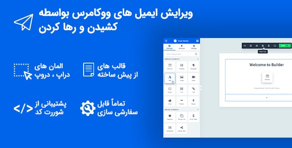 ویرایش ایمیل ووکامرس