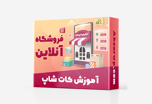 آموزش قالب کات شاپ