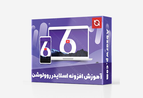 آموزش اسلایدر روولوشن