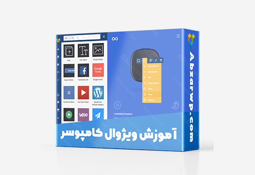 آموزش ویژوال کامپوسر