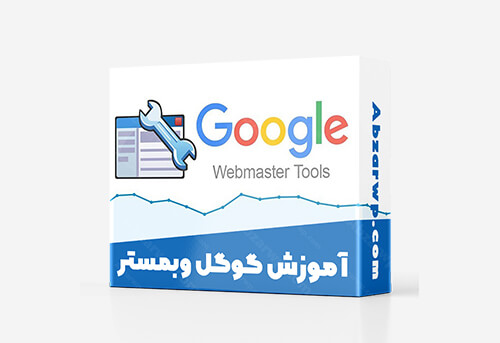 آموزش گوگل کنسول جدید