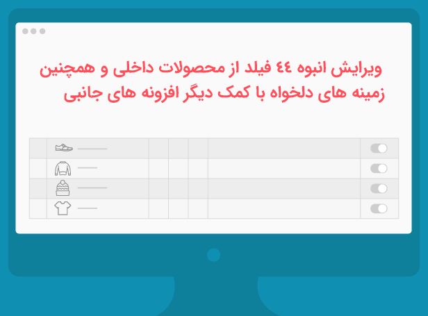 افزونه woocommerce advanced bulk edit