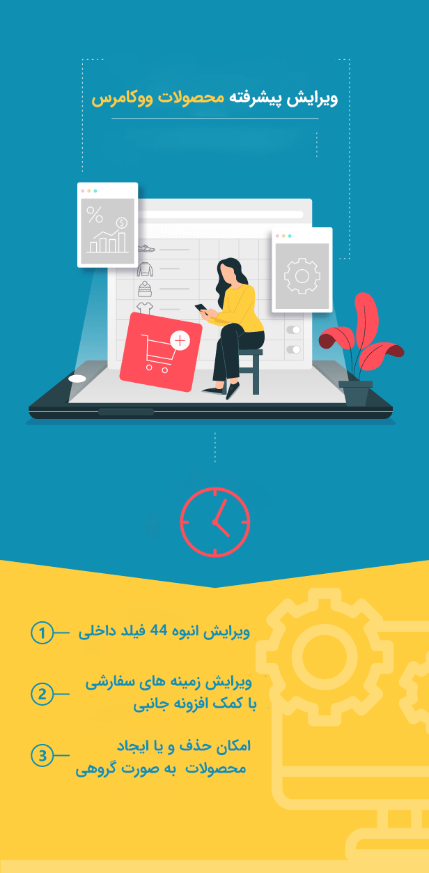 افزونه ویرایش کلی قیمت محصولات ووکامرس
