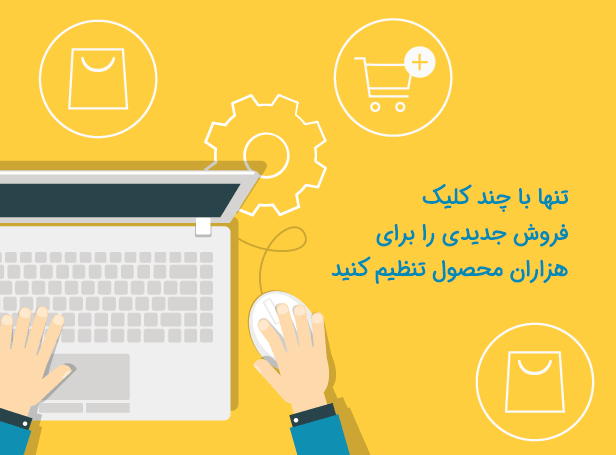 افزونه woocommerce advanced bulk edit