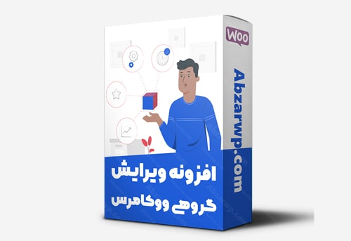 ویرایش گروهی ووکامرس