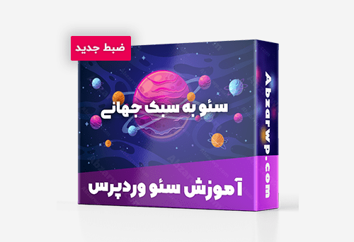 آموزش سئو وردپرس