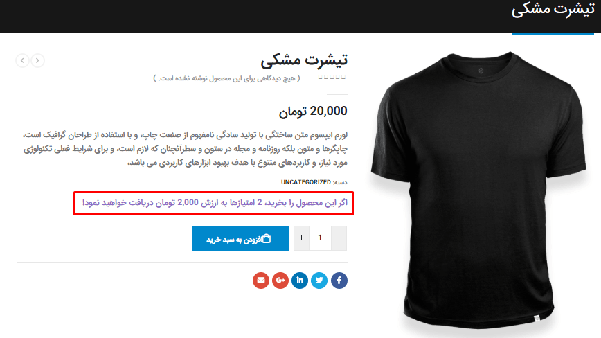 افزونه جوایز و امتیازهای ووکامرس