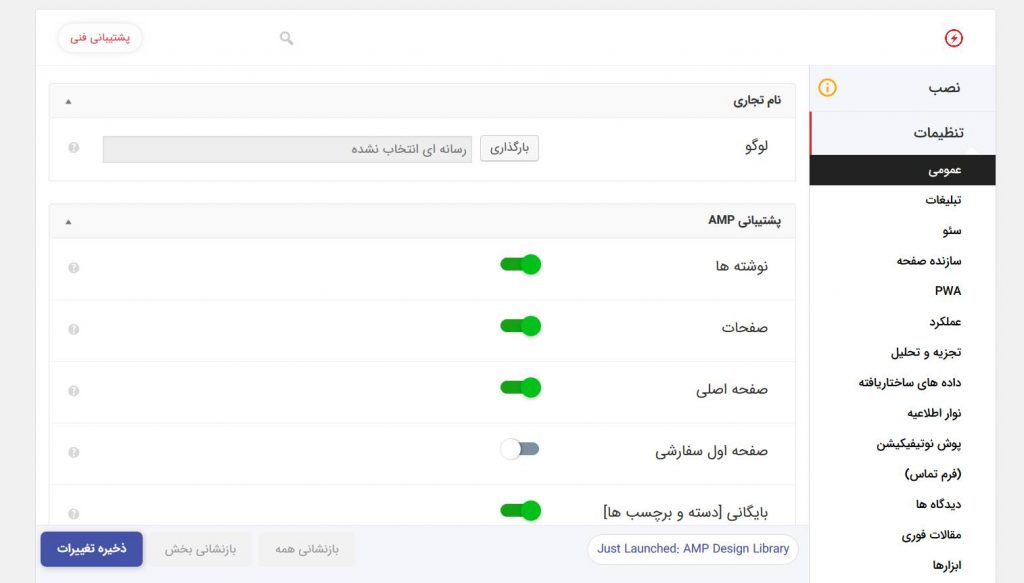 پنل تنظیمات قدرتمند amp
