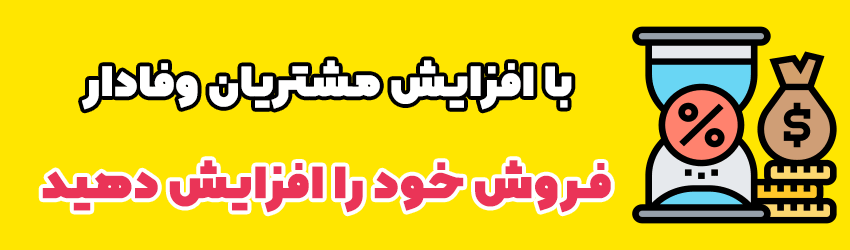 افزایش فروش با افزونه تخفیف و قیمت گذاری پویا در ووکامرس