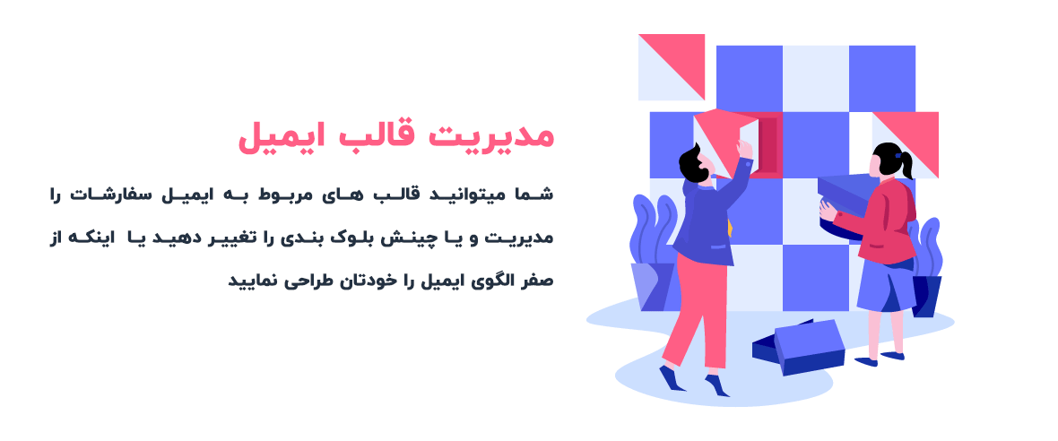 مدیریت ایمیل در woomail