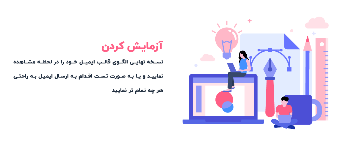 حالت آزمایش در woomail
