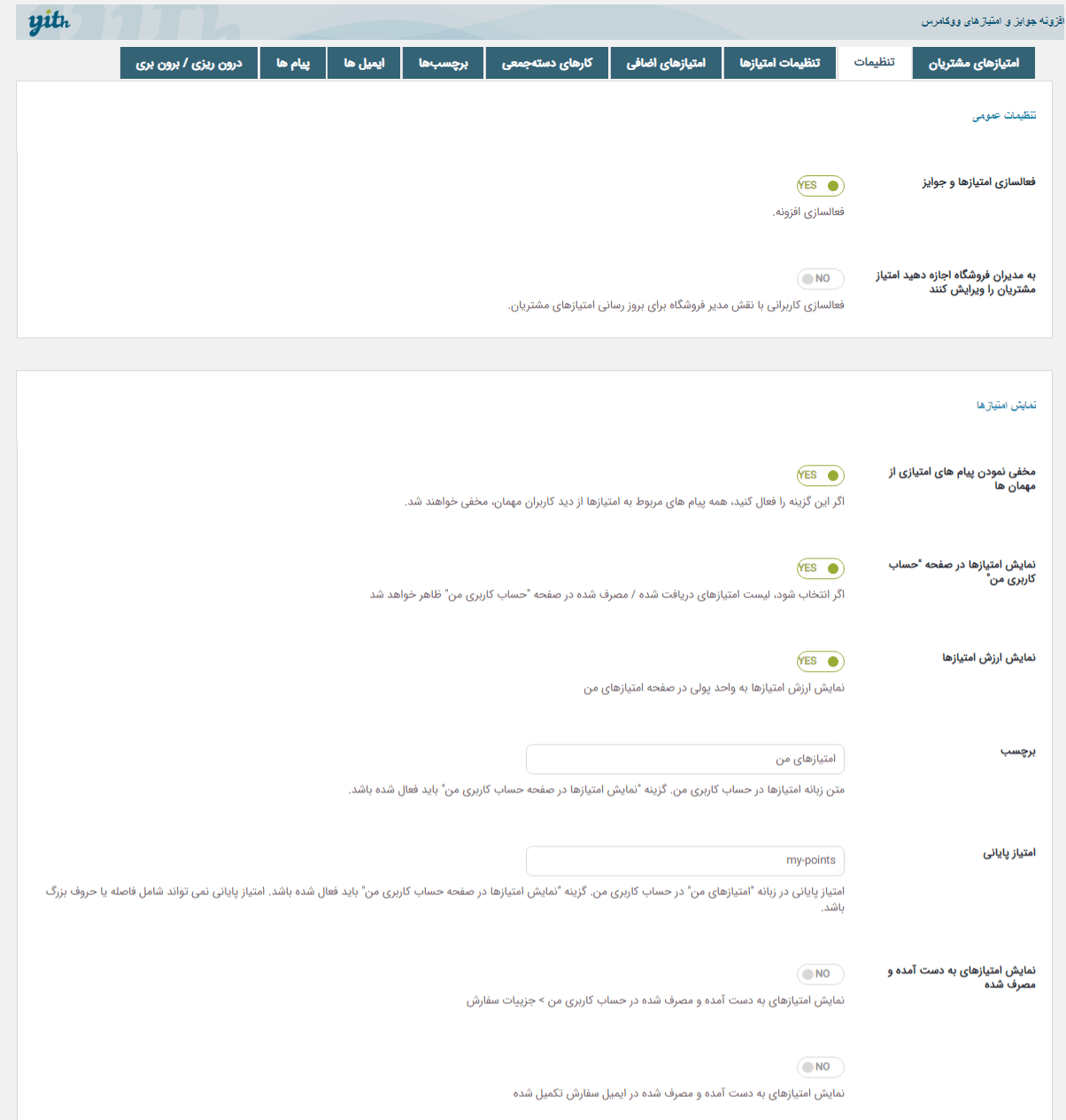 تنظیمات افزونه امتیاز و جوایز ووکامرس