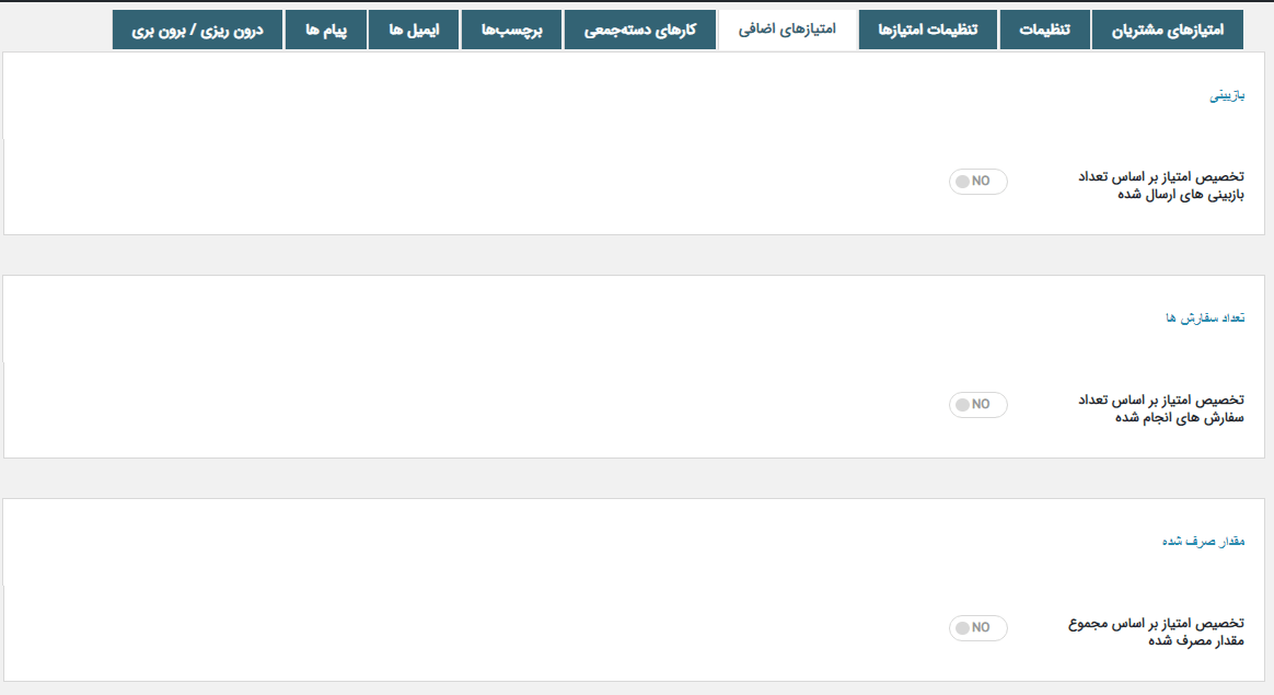 افزونه امتیاز و جوایز ووکامرس