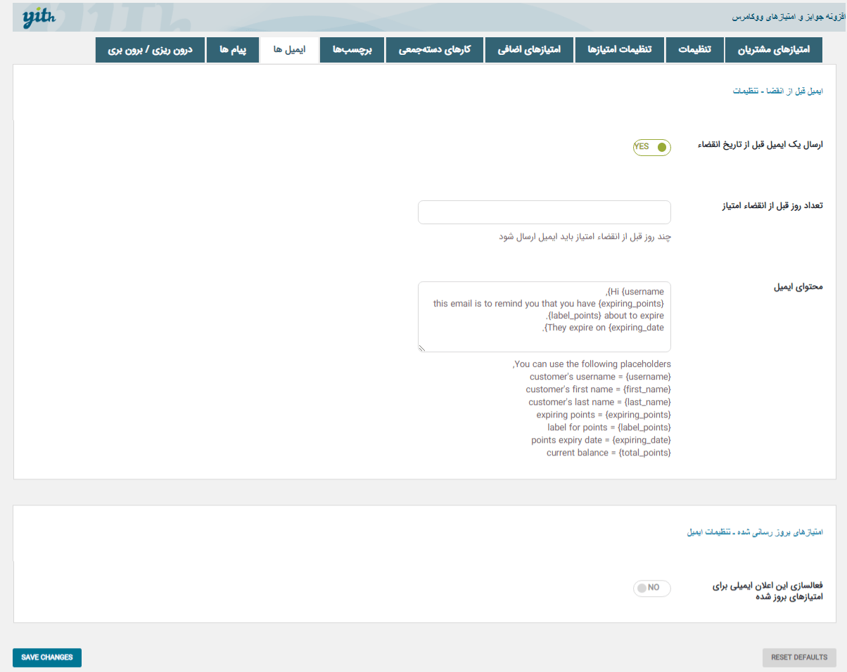 بخش ایمیل افزونه امتیاز و جوایز