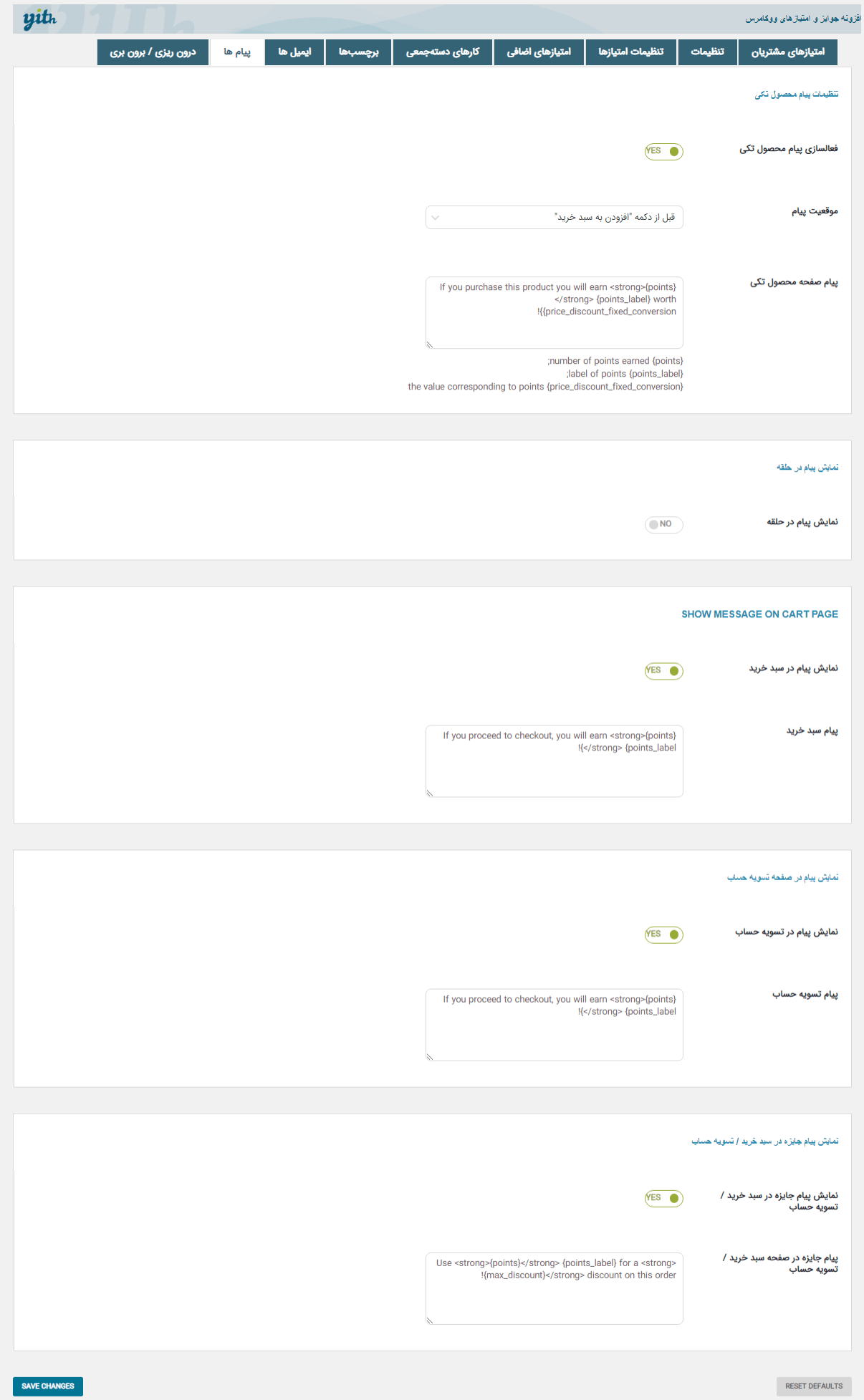 بخش پیام در افزونه امتیاز و جوایز