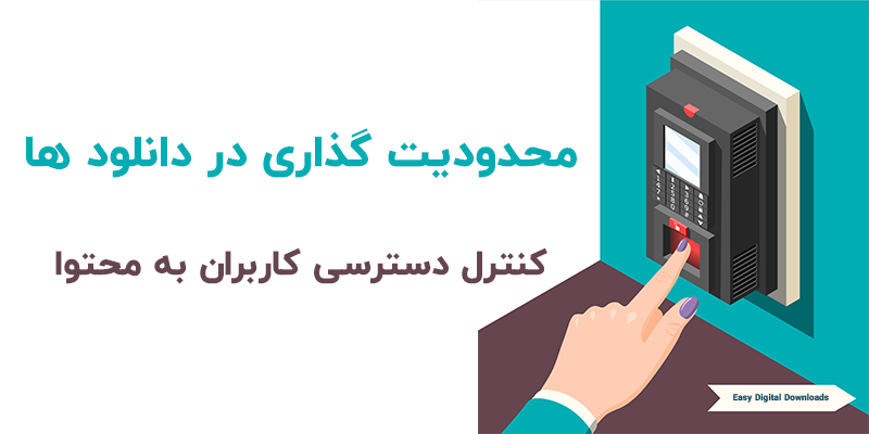 اشتراک ویژه در EDD