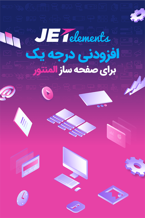 jet-elements-addon