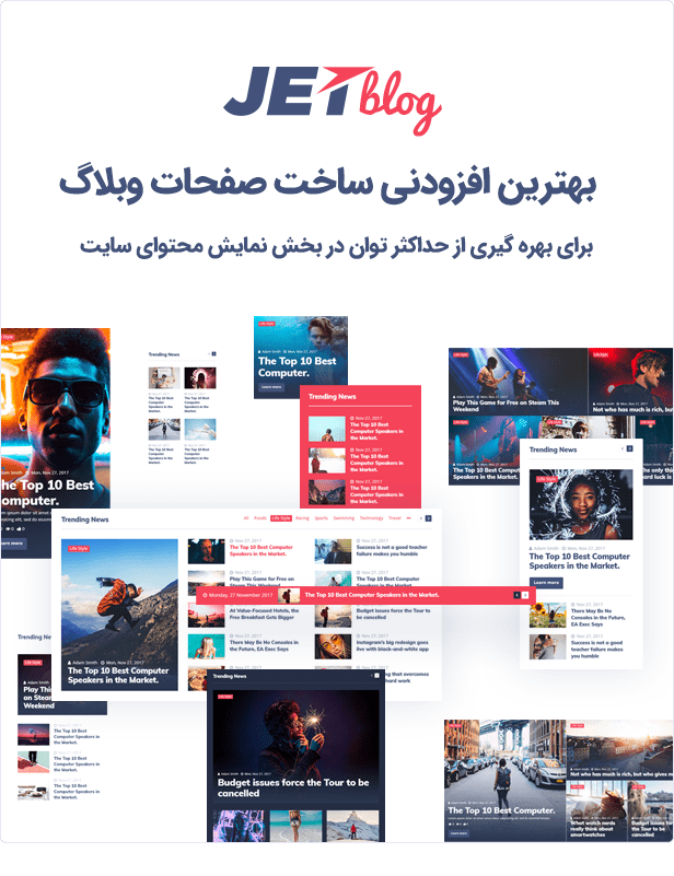 افزودنی jetblog