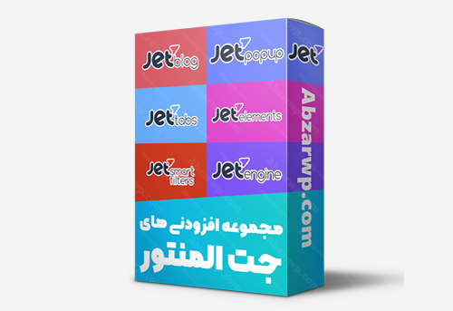 مجموعه افزودنی جت المنتور