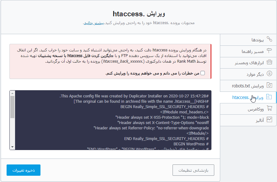 ویرایش htaccess در رنک مث