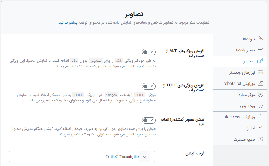 سئو تصاویر در نک مث