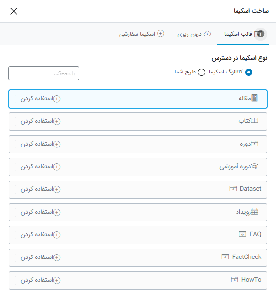 اسکیما در رنک مث پرو
