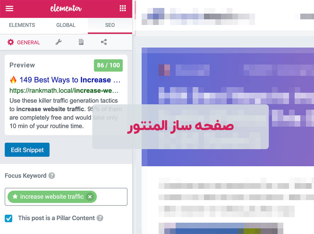 سازگاری صفحه ساز المنتور با رنک مث پرو