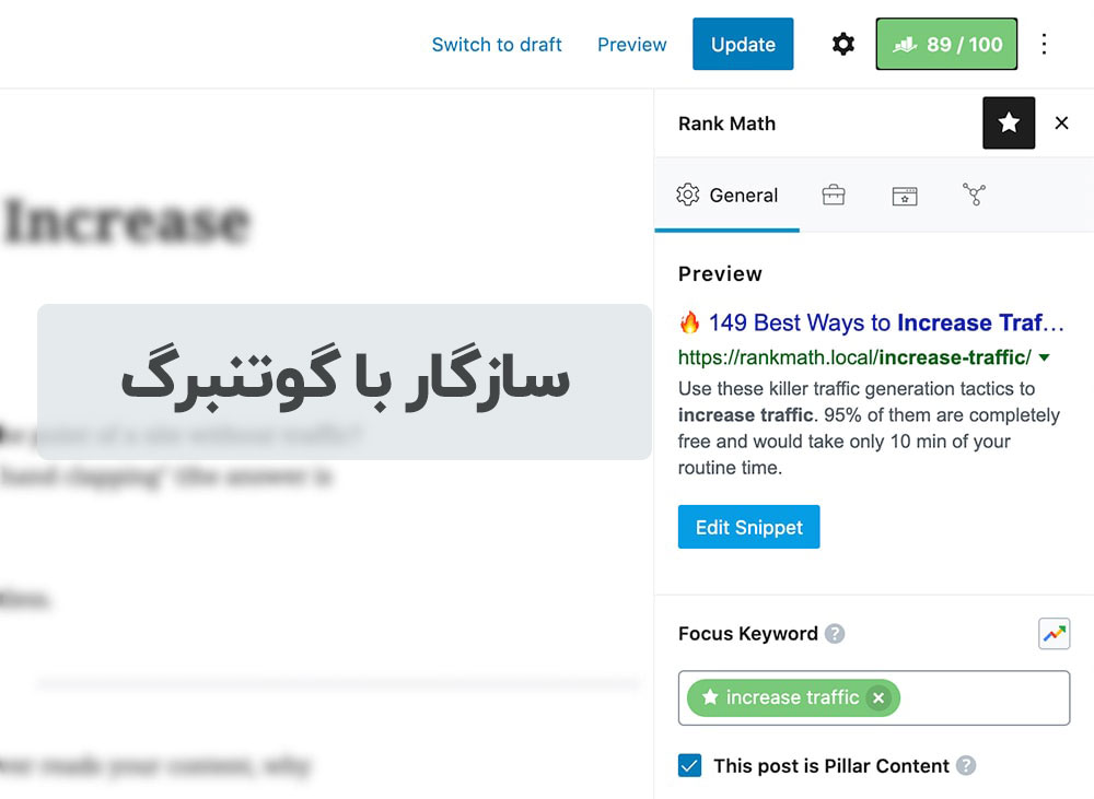 سازگاری گوتنبرگ با رنک مث