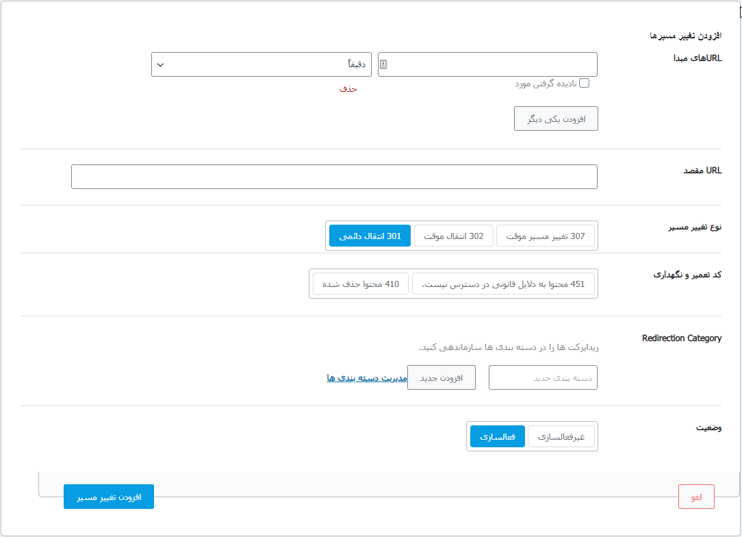 مدیریت ریدایرکت ها در رنک مث پرو