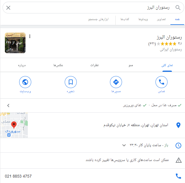 اسکیمای کسب و کار محلی