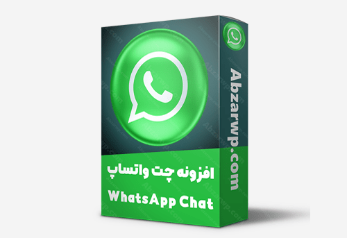 افزونه چت واتس آپ