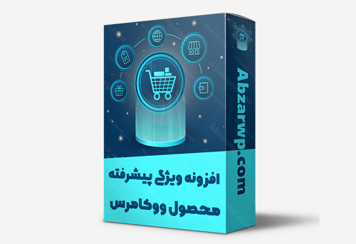 افزونه ویژگی پیشرفته محصول ووکامرس