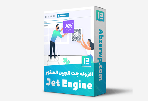 افزونه جت انجین