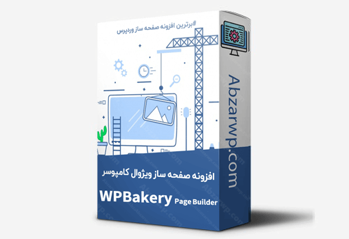افزونه صفحه ساز ویژوال کامپوسر WPBakery Page Builder