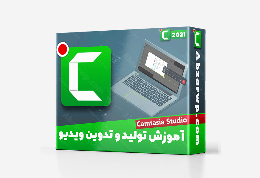آموزش نرم افزار کمتاسیا Camtasia Studio