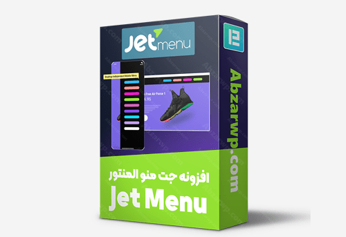 افزونه جت منو