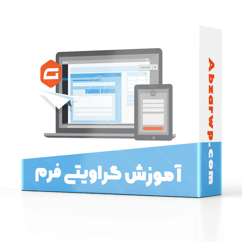 آموزش جامع گراویتی فرم