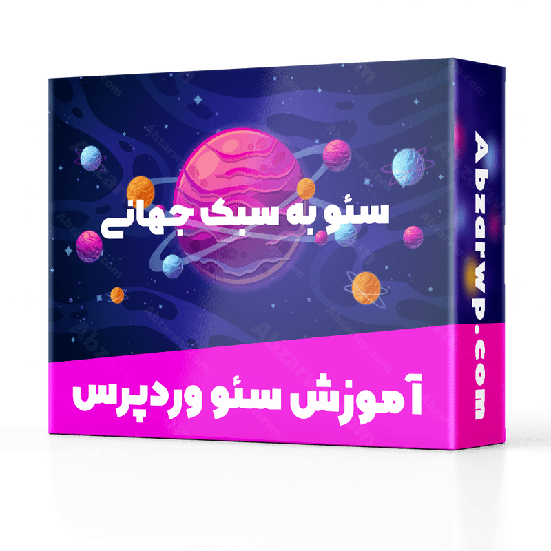 آموزش سئو وردپرس