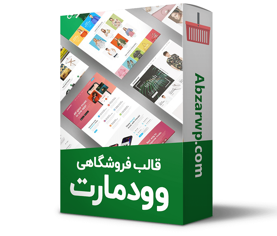 قالب ودمارت وردپرس